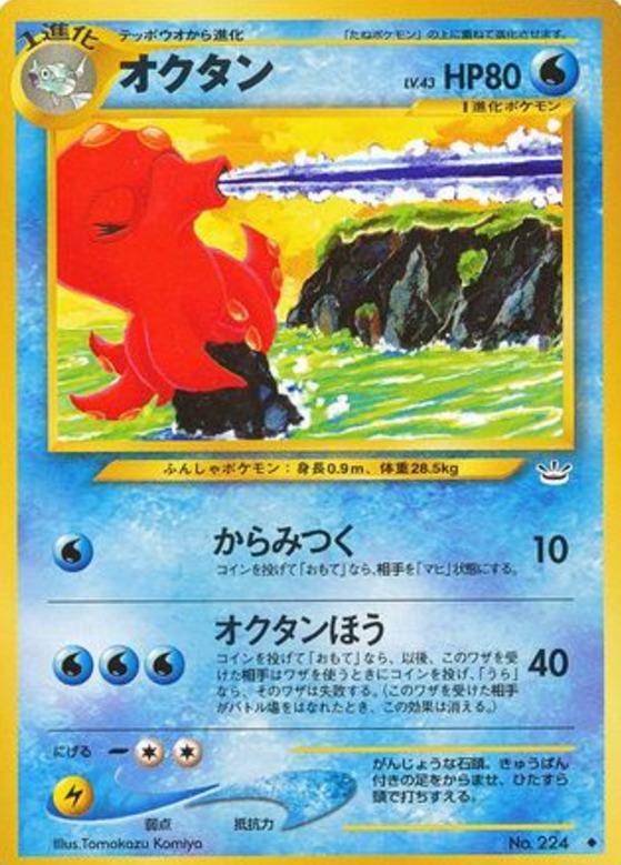 Carte Pokémon: オクタン [Octillery]