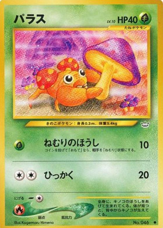 Carte Pokémon: パラス [Paras]