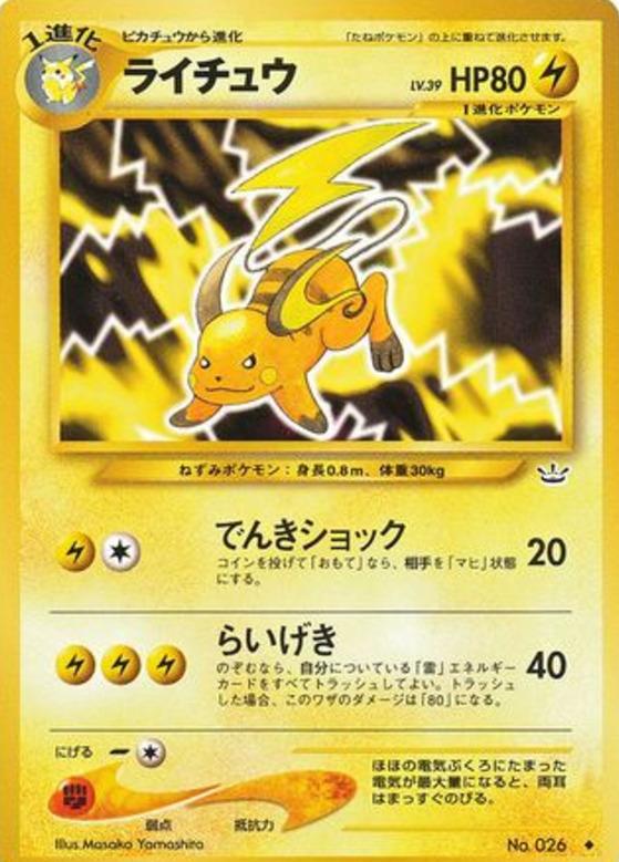 Carte Pokémon: ライチュウ [Raichu]