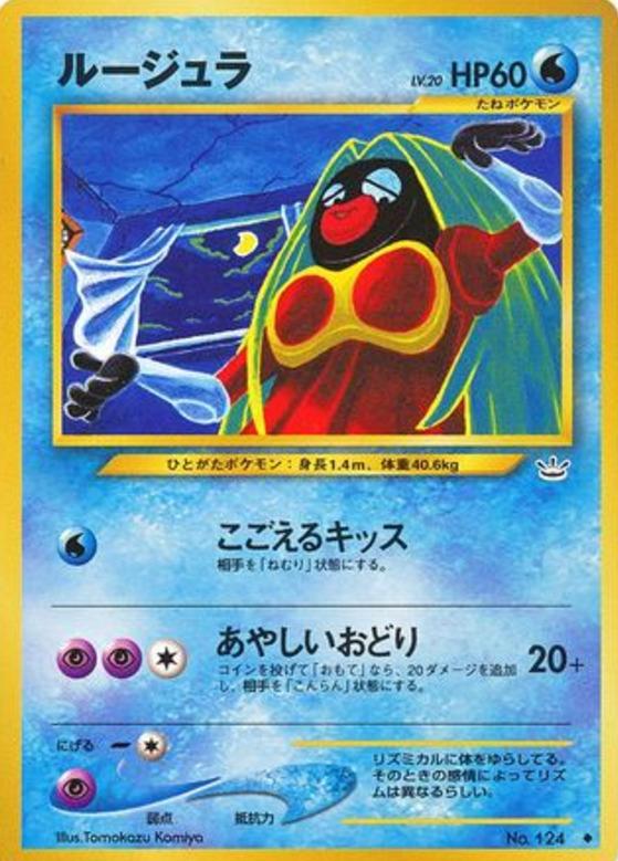 Carte Pokémon: ルージュラ [Lippoutou]