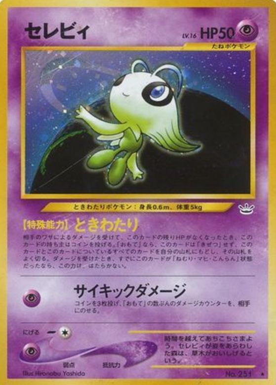 Carte Pokémon: セレビィ [Celebi]