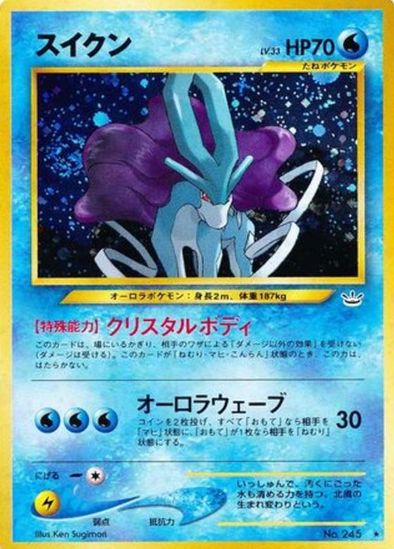 Carte Pokémon: スイクン [Suicune]