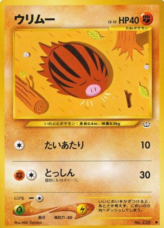 Carte Pokémon: ウリムー [Marcacrin]