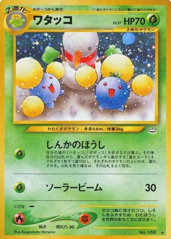 Carte Pokémon: ワタッコ [Cotovol]