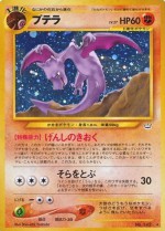 Carte Pokémon: Ptéra