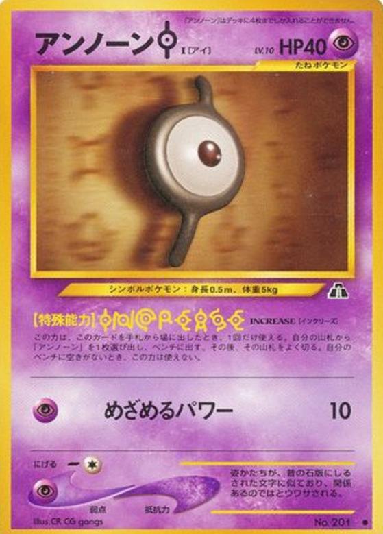 Carte Pokémon: アンノーン [I] [Zarbi [I]]