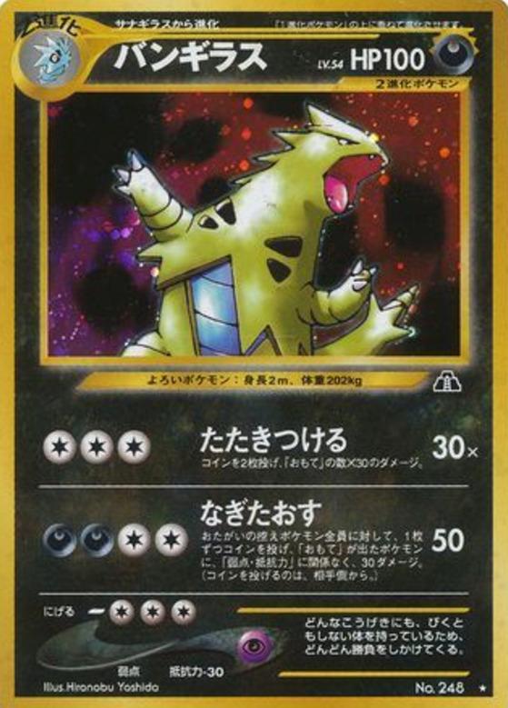 Carte Pokémon: バンギラス [Tyranocif]