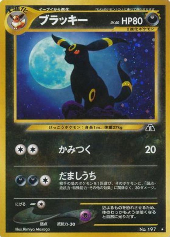 Carte Pokémon: ブラッキー [Noctali]