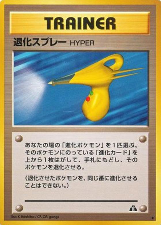 Carte Pokémon: 退化スプレーHYPER [Vaporisateur hyper rétrograde]