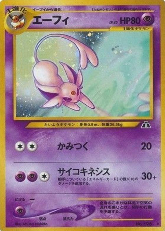 Carte Pokémon: エーフィ [Mentali]