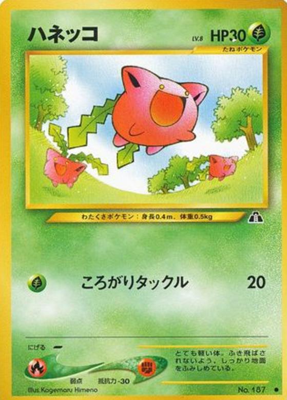 Carte Pokémon: ハネッコ [Granivol]