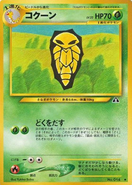 Carte Pokémon: コクーン [Coconfort]