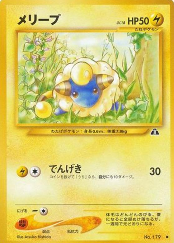 Carte Pokémon: メリープ [Wattouat]