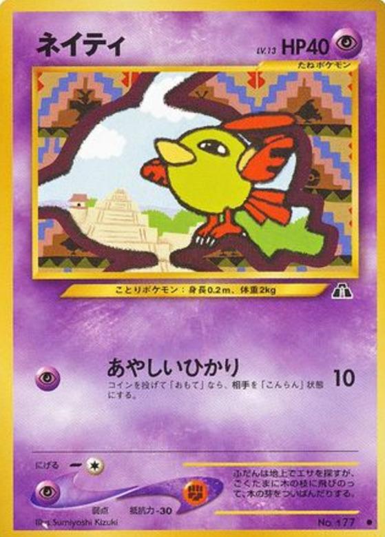 Carte Pokémon: ネイティ [Natu]