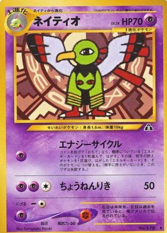 Carte Pokémon: ネイティオ [Xatu]