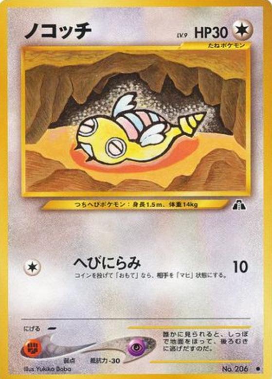 Carte Pokémon: ノコッチ [Insolourdo]