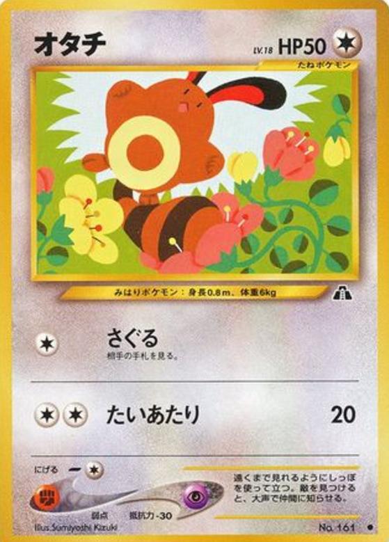 Carte Pokémon: オタチ [Fouinette]