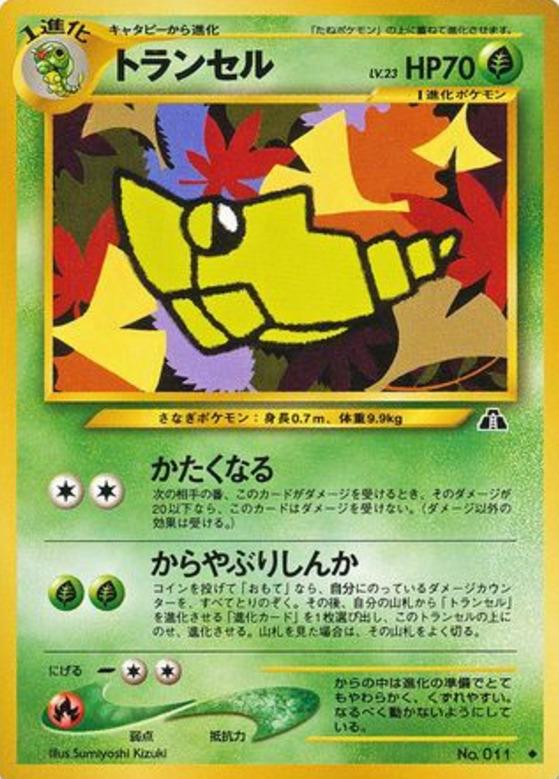 Carte Pokémon: トランセル [Chrysacier]