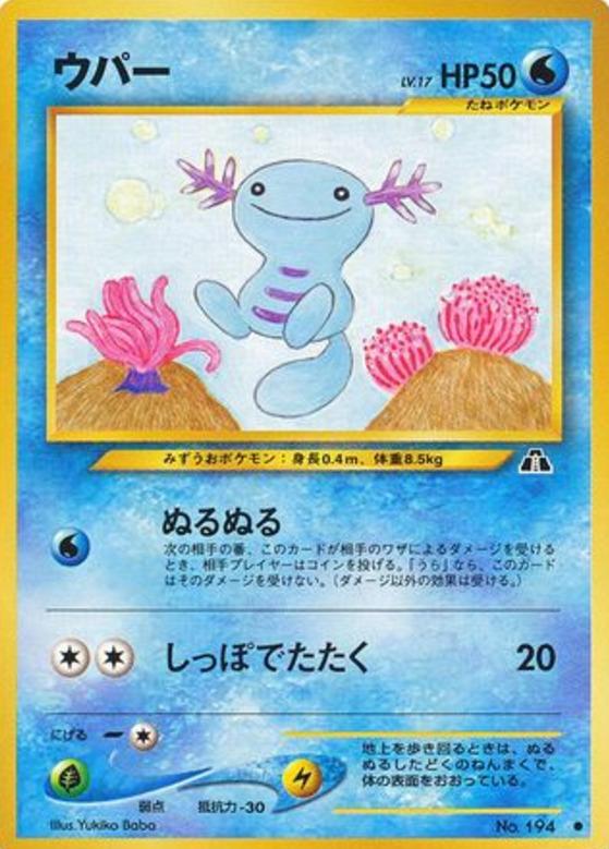 Carte Pokémon: ウパー [Axoloto]