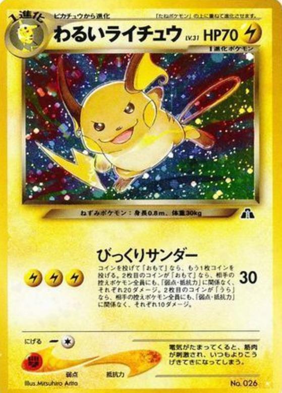 Carte Pokémon: わるい ライチュウ [Raichu obscur]