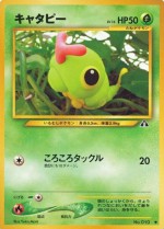 Carte Pokémon: Chenipan