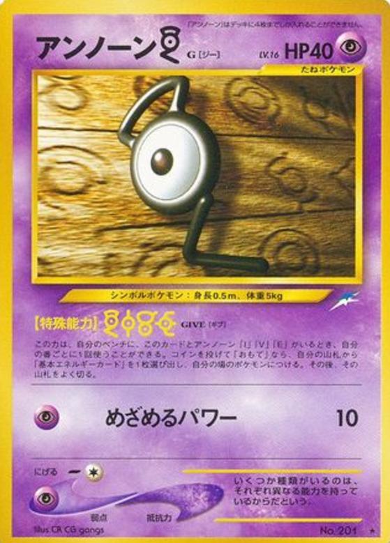 Carte Pokémon: アンノーン [G] [Zarbi [G]]