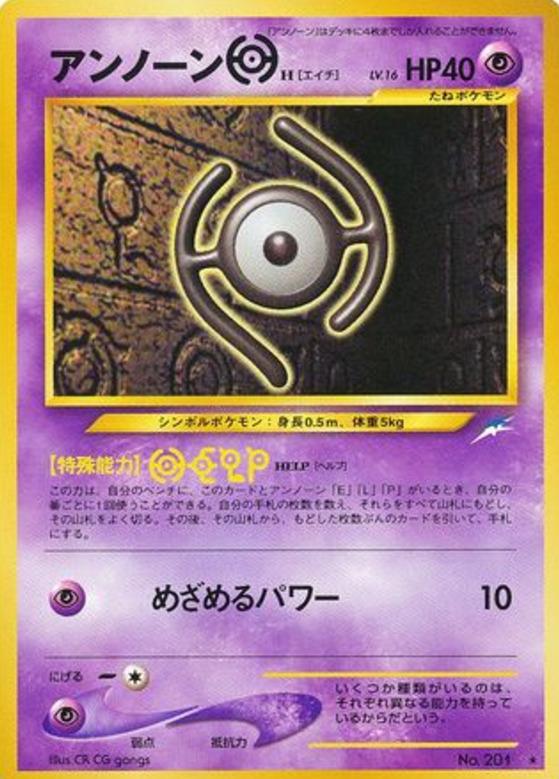 Carte Pokémon: アンノーン [H] [Zarbi [H]]