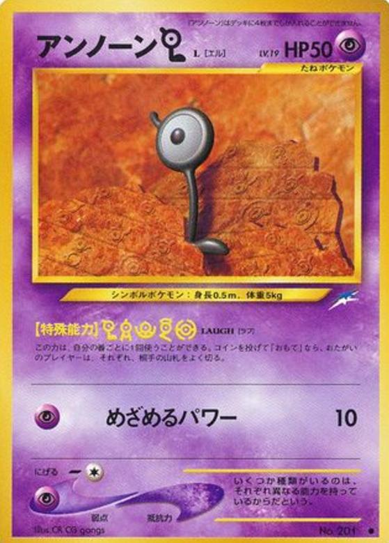 Carte Pokémon: アンノーン [L] [Zarbi [L]]