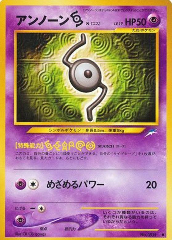 Carte Pokémon: アンノーン [S] [Zarbi [S]]