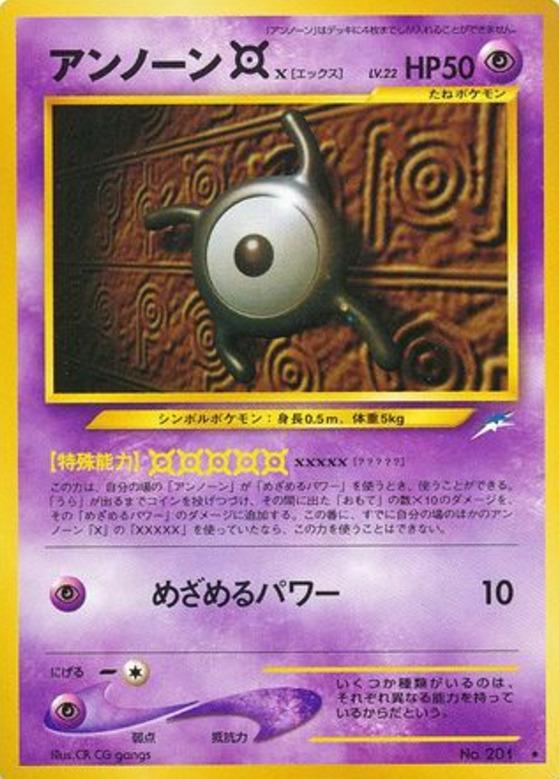 Carte Pokémon: アンノーン [X] [Zarbi [X]]