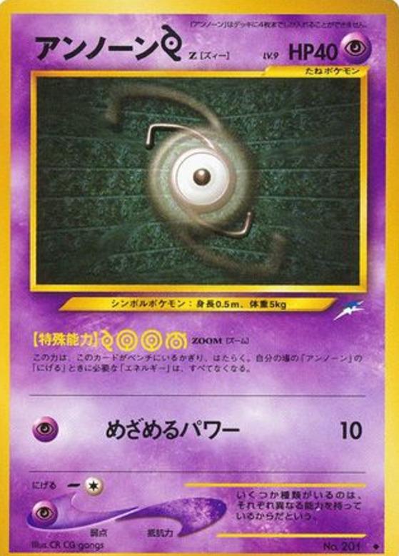 Carte Pokémon: アンノーン [Z] [Zarbi [Z]]