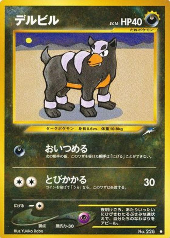 Carte Pokémon: デルビル [Malosse]