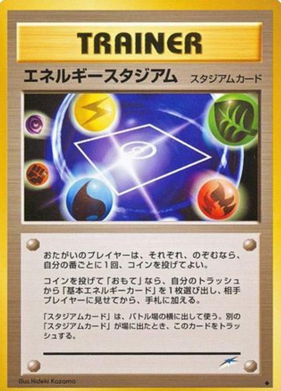 Carte Pokémon: エネルギースタジアム [Stade Énergie]