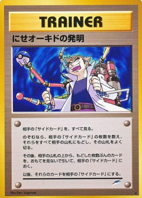 Carte Pokémon: にせオーキドの発明 [L'invention du faux professeur Chen]