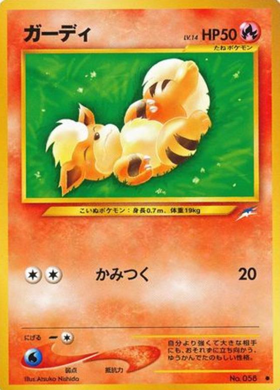 Carte Pokémon: ガーディ [Caninos]