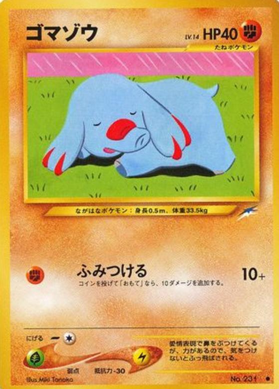 Carte Pokémon: ゴマゾウ [Phanpy]