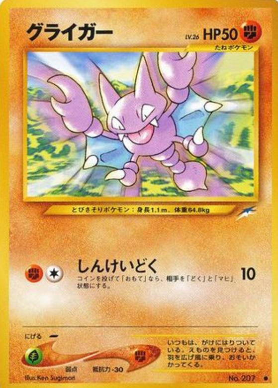 Carte Pokémon: グライガー [Scorplane]