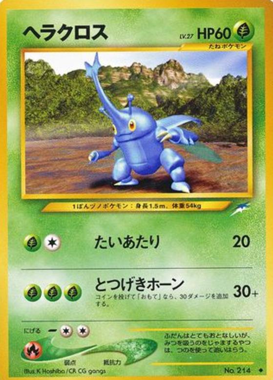 Carte Pokémon: ヘラクロス [Scarhino]