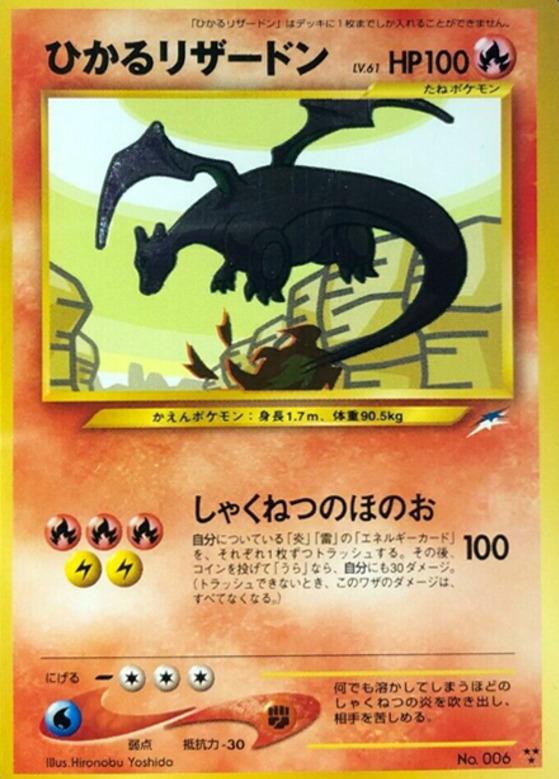 Carte Pokémon: ひかる リザードン [Dracaufeu brillant]