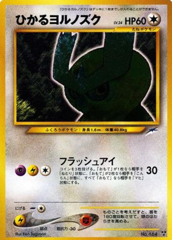 Carte Pokémon: ひかる ヨルノズク [Noarfang brillant]