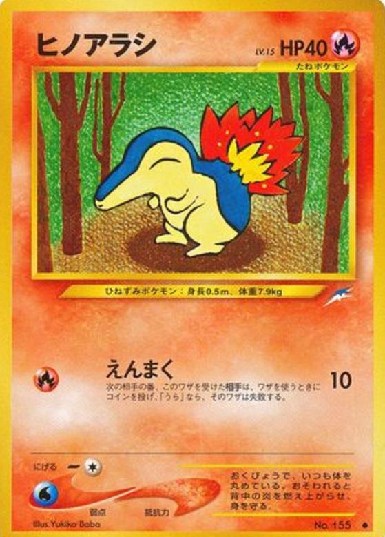 Carte Pokémon: ヒノアラシ [Héricendre]