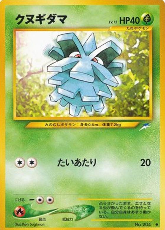 Carte Pokémon: クヌギダマ [Pomdepik]