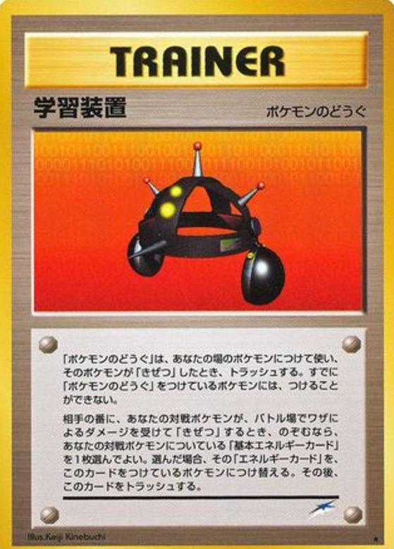 Carte Pokémon: 学習装置 [Multi expédition]