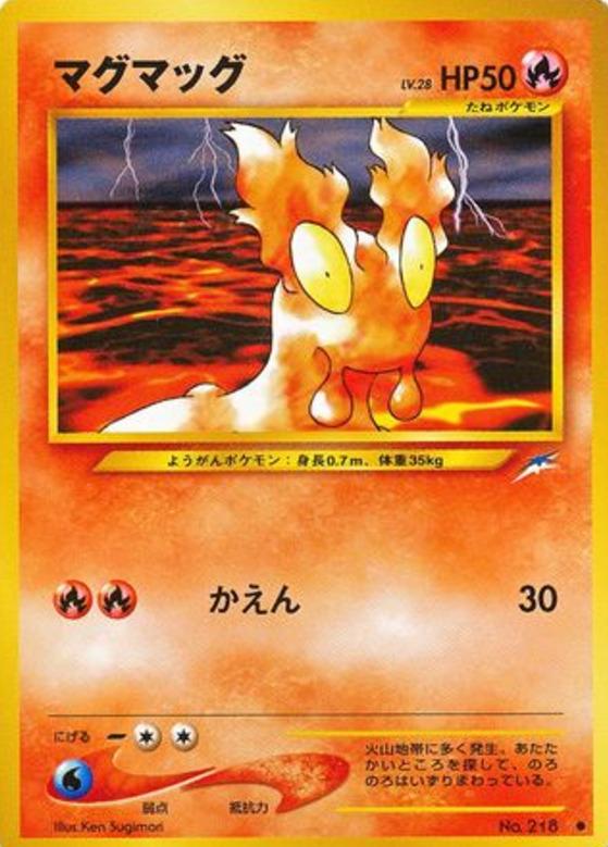 Carte Pokémon: マグマッグ [Limagma]