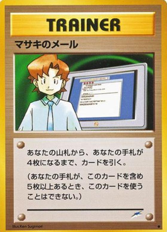 Carte Pokémon: マサキのメール [Courrier de Léo]