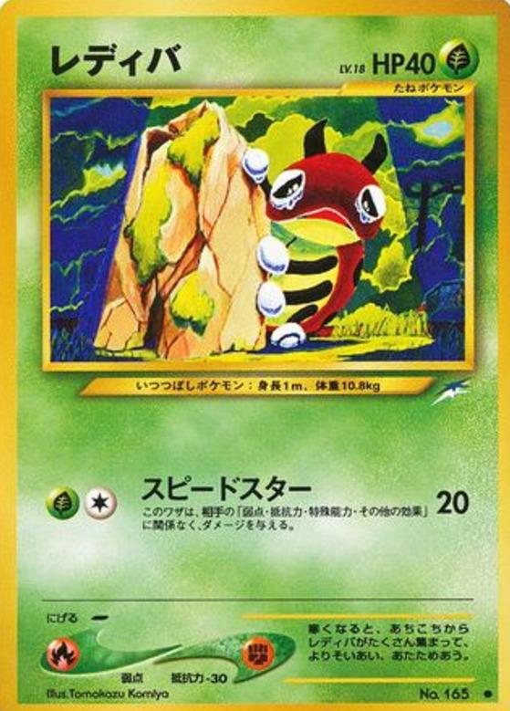 Carte Pokémon: レディバ [Coxy]