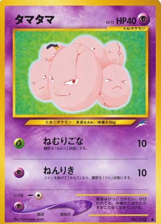 Carte Pokémon: タマタマ [Nœufnœuf]