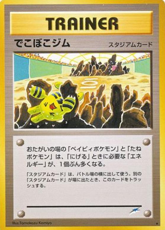 Carte Pokémon: でこぼこジム [Stade des terres brisées]