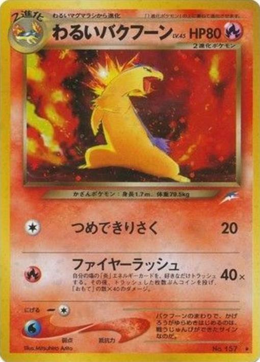 Carte Pokémon: わるい バクフーン [Typhlosion obscur]