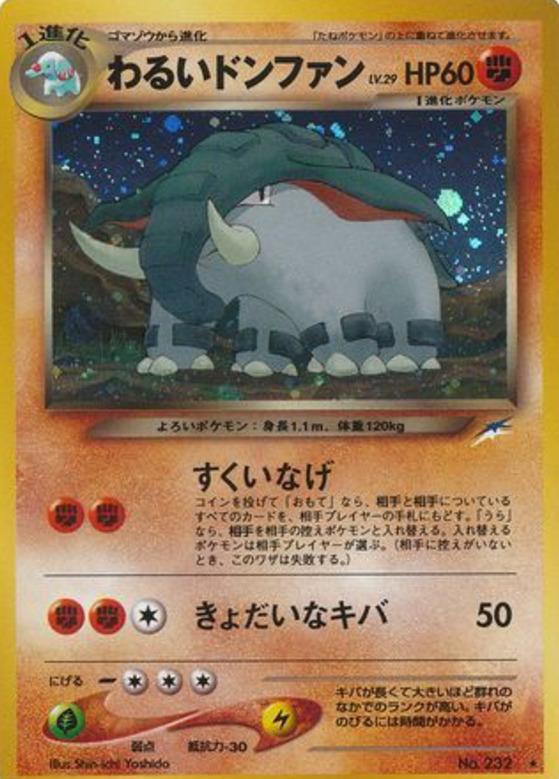 Carte Pokémon: わるい ドンファン [Donphan obscur]